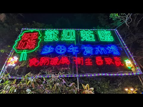花市開鑼 首晚人流如何 徒步沙田源禾遊樂場2026年農曆年宵市場 City walk in 2026 Lunar New Year Fairs, Yuen Wo Playground, Sha Tin
