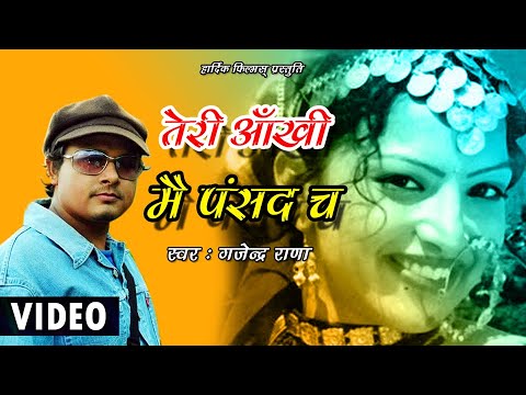 Garhwali Songs, Gajendra Rana | Teri Aankhi Me Pasand cha | Hardik Films - Uttarakhandi Songs