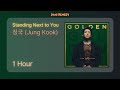 1 HOUR 정국 Jung Kook Standing Next To You