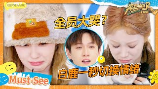 【情绪来电📞】范丞丞就是跑男团最大的人脉 白鹿李昀锐演技大爆发 宋雨琦“哭着”给张真源打电话吓坏真源 #奔跑吧天路篇