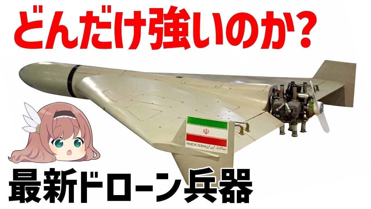 【ゆっくり兵器解説】どれだけ強いのか？現代の戦争を変えたゲームチェンジャー「ドローン攻撃」の最新事情