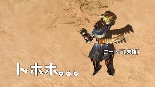 ニートロのハンター朝生活【MHXX】
