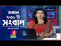 সকাল ৭:৩০টার বাংলাভিশন সংবাদ | Bangla News | 19 November 2023 | 07:30 AM