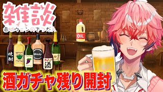 【雑談】告知あり！？酒ガチャで当てた「SSR白ワイン」の高難度開封ができたら告知！！【赤城ウェン/にじさんじ】のサムネイル