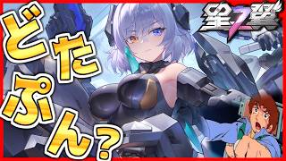 【星の翼】エリシアどたぷんモードでランクマやるYO！【StarWard】