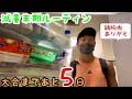 【8月17日 大会まであと5日】サラリーマンの減量!筋トレ!勉強!ルーティン!筋肉の秘訣は冷蔵庫にあり!