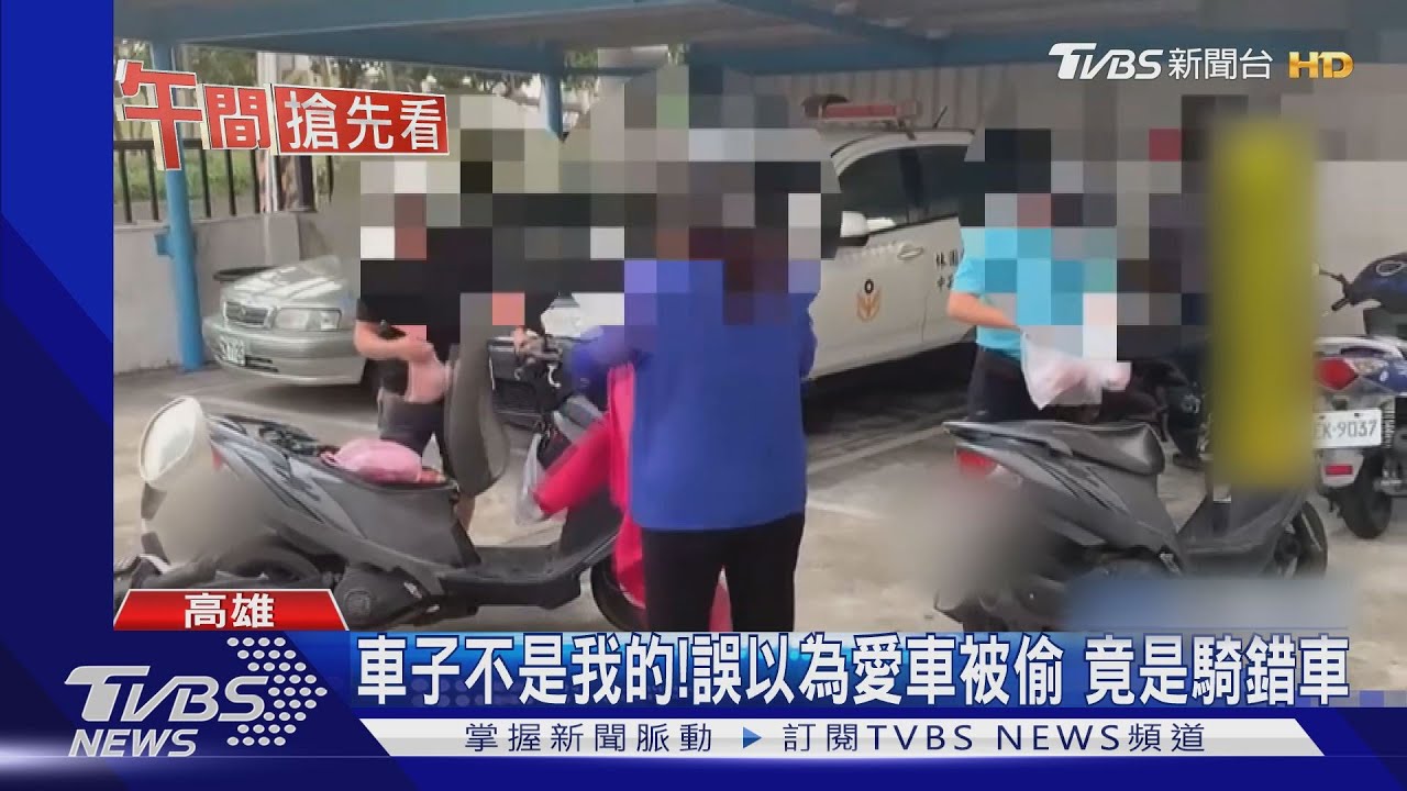 太巧了!同廠牌同顏色!返家鑰匙不對才發現騎錯車