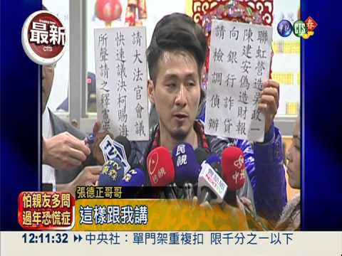 張德正回家過年? 2點重開羈押庭