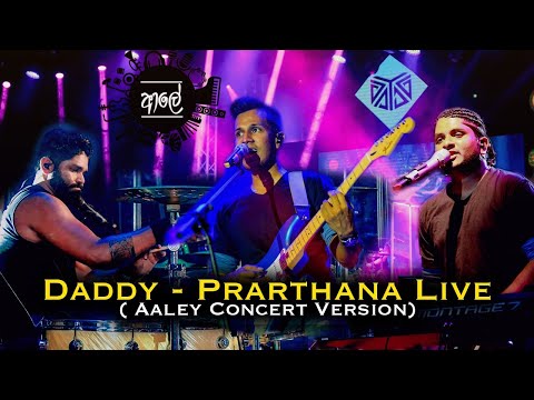 Daddy - Prarthana Live ( Aaley ආලේ Concert Version)
