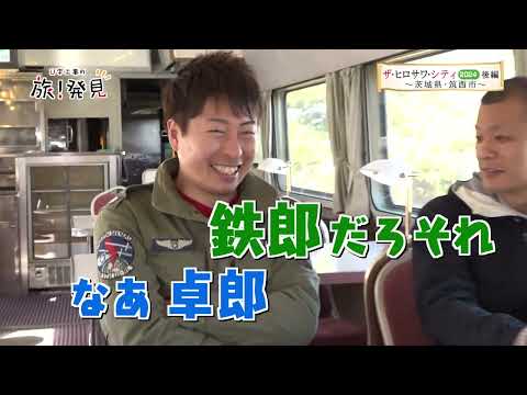 U-Ji Koji's Journey! Discovery #244 The Hirosawa City 2024 Part 2 ~ Chikusei City, Ibaraki Prefec...