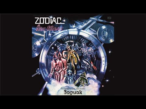 Группа "Зодиак" - Диско альянс / Zodiac-Disco Alliance (1980)