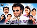 Padayappa Tamil Full Movie Superstar Rajinikanth Ramya KS Swmya Review And Facts