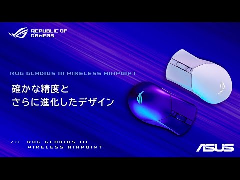 ゲーミングマウス P711 ROG Gladius III Wireless AimPoint