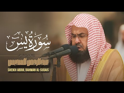 Surah Yasin full | with Translation | By Sheikh Abdul Rahman Al-Sudais | Daily Quran Recitation