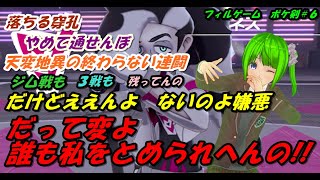 【ポケモン剣盾】ソードシールド実況配信やる～♪#6【フィルゲーム】