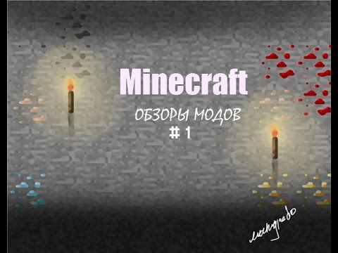 Канал Макса - Part 1 Reviews of mods for minecraft 1.7.10 - The World Explorer