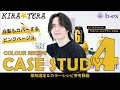 KIRATERA CASE STUDY vol.4 白髪もカバーするピンクベージュ