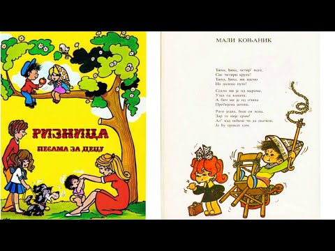 Jovan Jovanović Zmaj (RIZNICA) - 021 MALI KONJANIK  📖 najlepša poezija za decu
