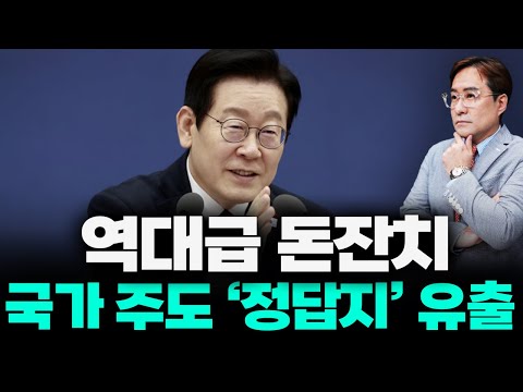 이거 모르면 바보😛 사실상 오픈북 테스트, 2026 경제성장전략 #박시동