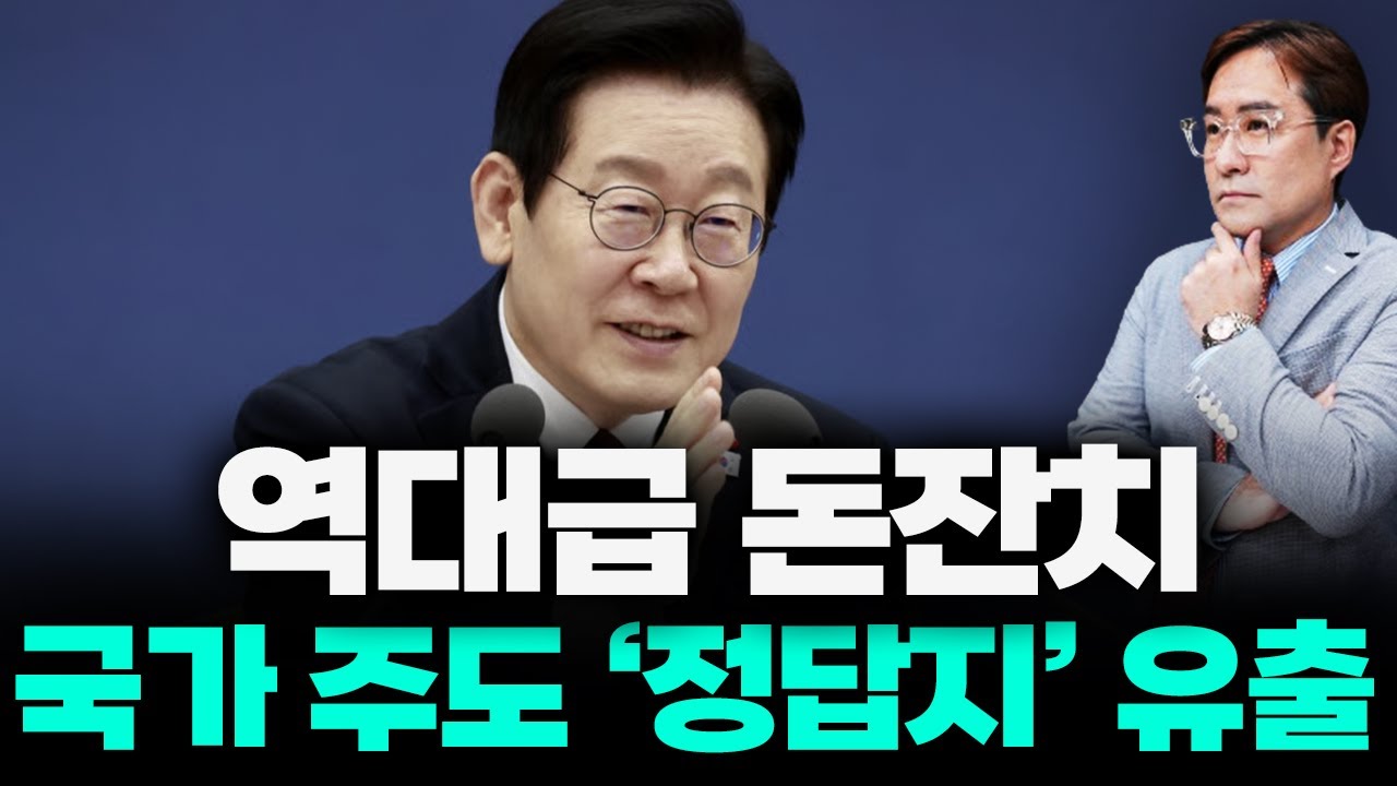 이거 모르면 바보😛 사실상 오픈북 테스트, 2026 경제성장전략 #박시동