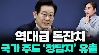 이거 모르면 바보 사실상 오픈북 테스트, 2026 경제성장전략 #박시동