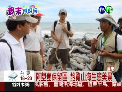 阿塱壹列保留區 每日限定300人