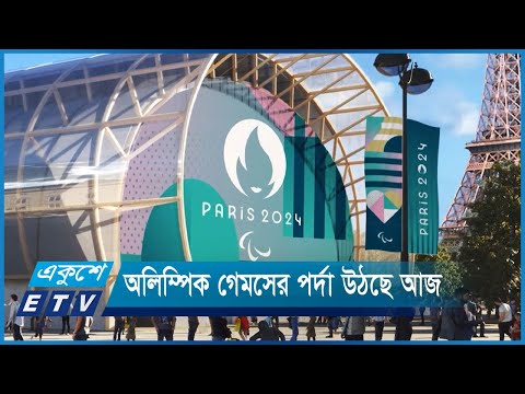 মাঠে গড়াচ্ছে ক্রীড়া জগতের সবচেয়ে বড় আয়োজন অলিম্পিক গেমস