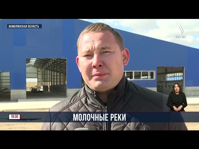 В селе Анар Акмолинской области строится молочная ферма