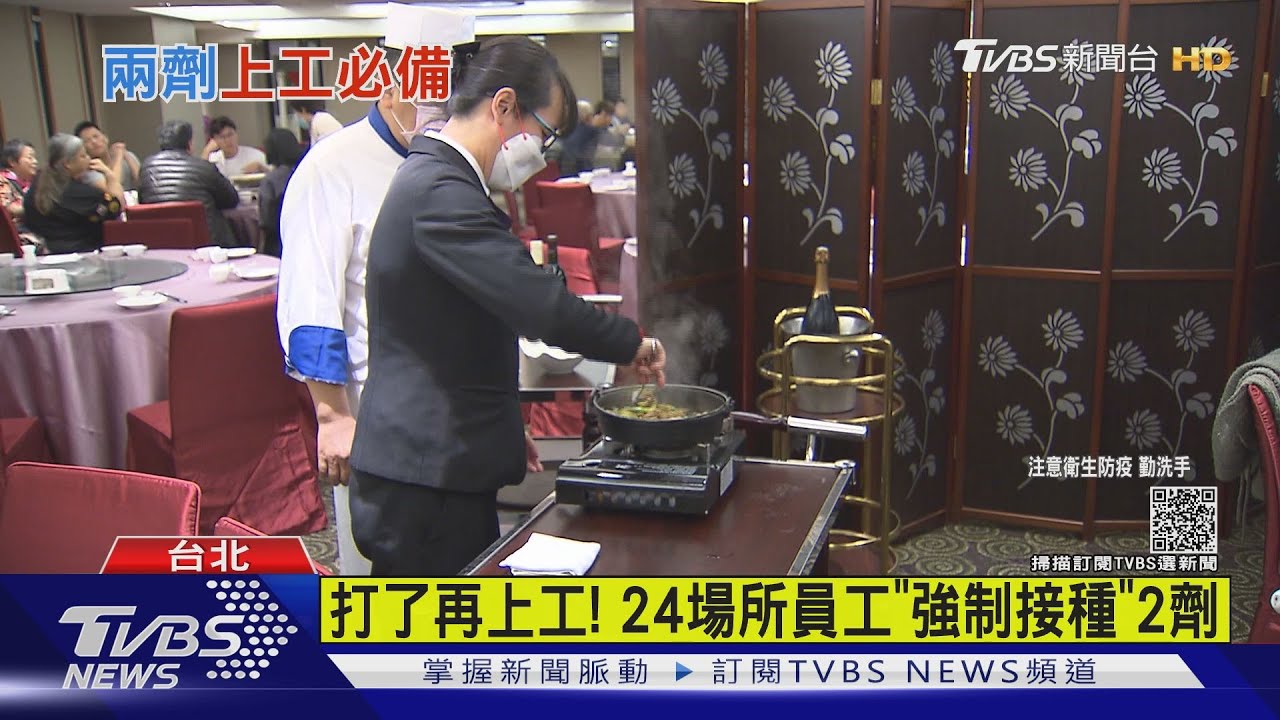 打了再上工! 24場所員工「強制接種」2劑
