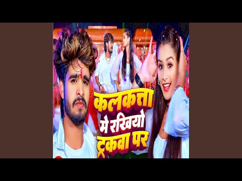 Kalkata Mai Rakhiye Trakva Pr — watch video
