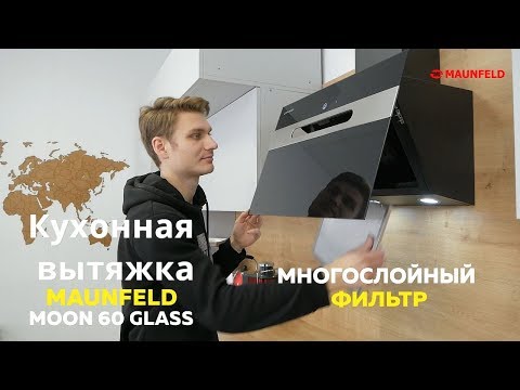 Кухонная вытяжка MAUNFELD MOON 60