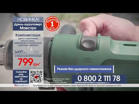 Дриль шуруповерт Маестро