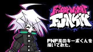 【アイビスメイキング】FNF風のキーボくんを描いてみた