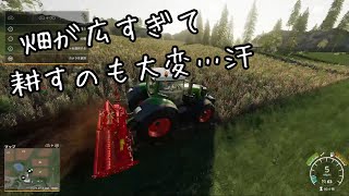 #2 自分の畑を耕す「ファーミングシミュレーター19」