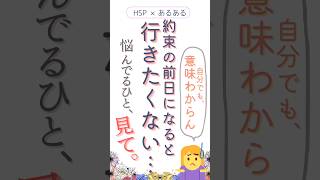 【HSPあるある】予定あるだけで疲れちゃうワケ「まだ先なのに…もう疲れた」