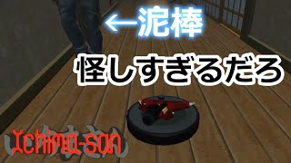 ルンバに乗ってればバレないはず #3【Ichima-san(いちまさん)】