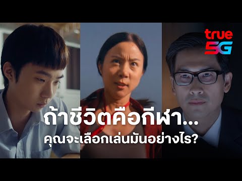 คลิกเพื่อดูคลิปวิดีโอ