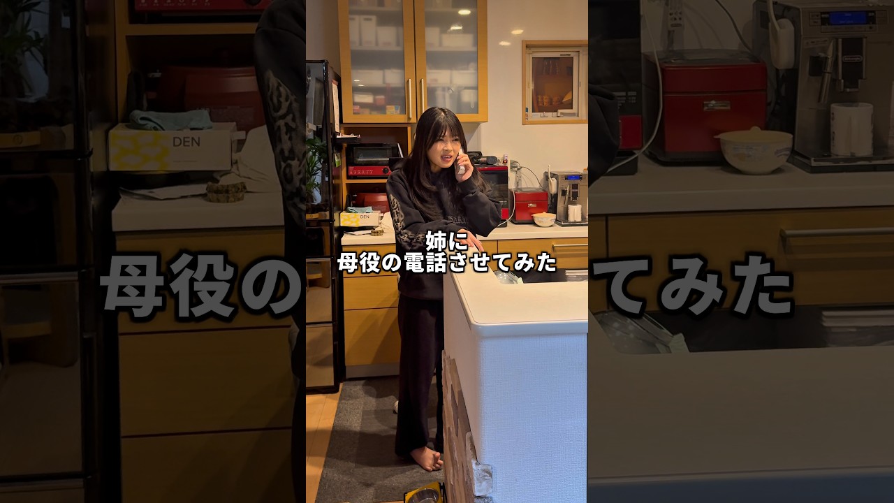 電話で姉に母役させたら爆笑 #札幌の姉弟#北海道 #札幌 #ドッキリ #コント #sapporo #hokkaido #