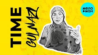Гульнази Ахметова  -  Время (Альбом 2020)