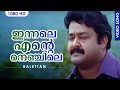 ഇന്നലെ എന്റെ നെഞ്ചിലെ Innale Ente Nenjile Balettan Yesudas Moh