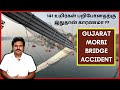 Gujarat Morbi Bridge Accident 141 உயிர்கள் பறிபோனதற்கு இத�