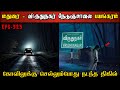 Real Life Ghost Experience In Tamil மதுரை விருதுநகர் நெடுஞ�