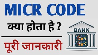 MICR Code || What is MICR Code || MICR Code Kya Hota Hai ||