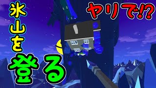 【Climbing Over It with a Spear Only Up】槍でひたすら登っていくゲーム