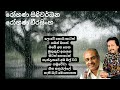Rohana Siriwardana Rohana Weerasinha Best Songs Collection