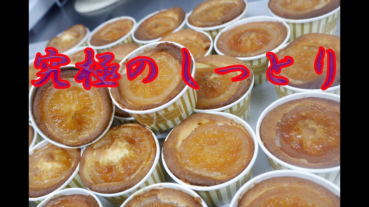 【ケークオランジュ】完全乳化法で作るオレンジのパウンドケーキ