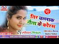 Teer Chalaka Naina Ke Kor Se New Mathaili Dj Songs 2019 Maithili DjSong