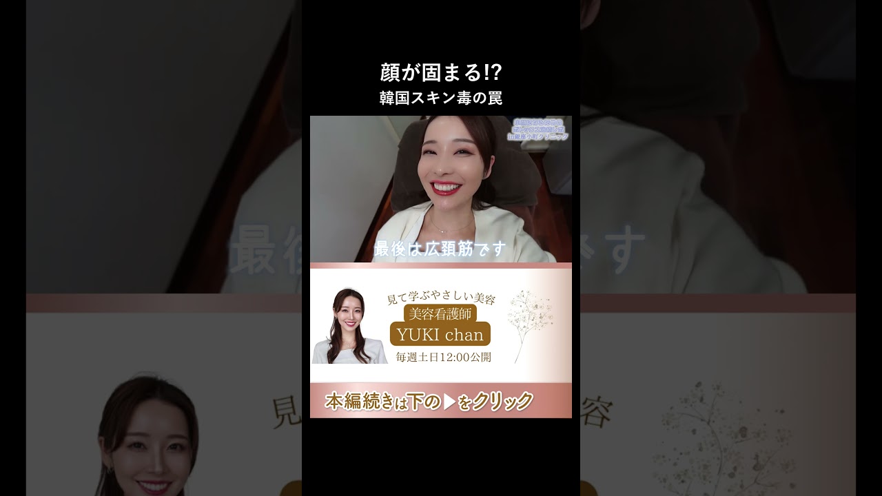韓国のスキンボトックスで顔が固まる理由