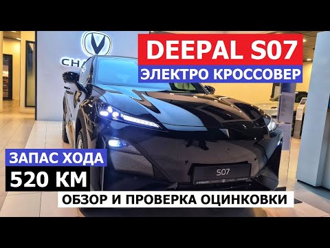 Автопанорама · Deepal S07