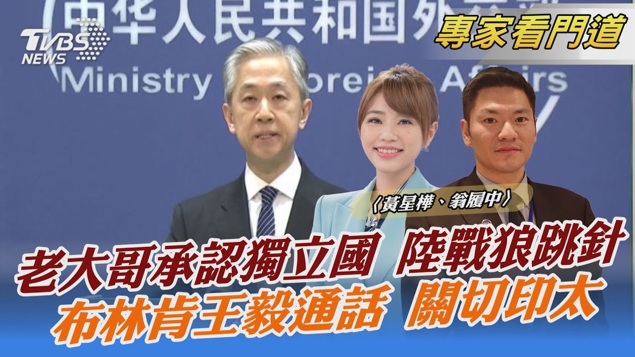 大陸尷尬迴避烏東獨立 關切台海問題 翁履中:貿然行動對大陸沒有任何好處